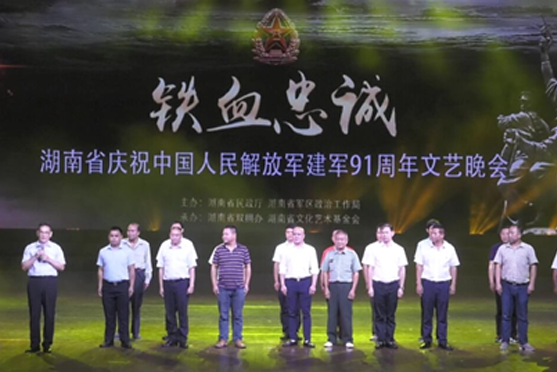 “当代退役军人之歌《整装再出发》荣登湖南省纪念中国人民解放军建军91周年文艺晚会