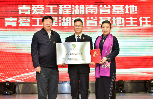 “湘亲湘爱，以爱抗艾 — 湖南省青爱工程启动仪式在长沙举行