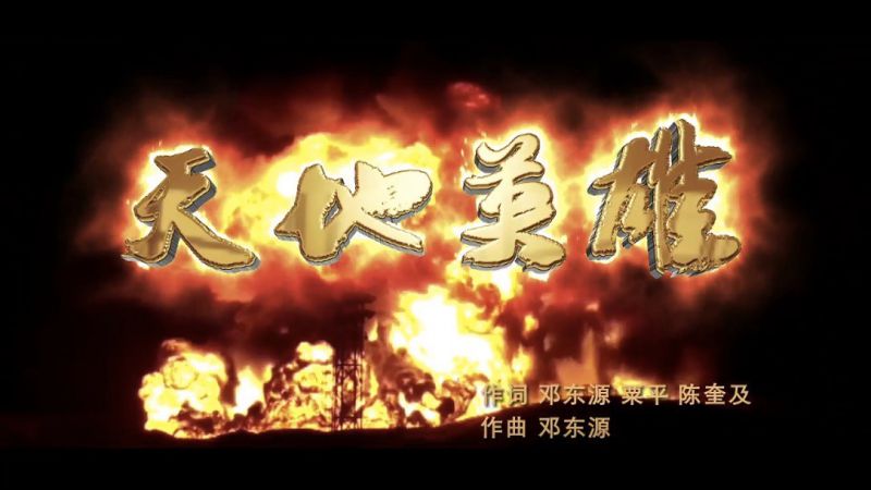 “潇湘诗会《湘人湘歌》(二十四)－邓东源|天地英雄