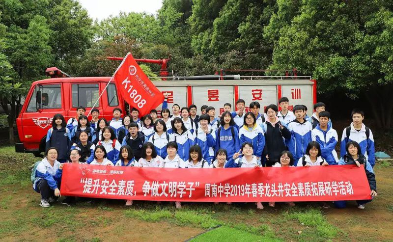 “洋溢青春梦，绽放我光彩——呈昱安训助力周南中学“提升安全素质、争做文明学子”研学活动