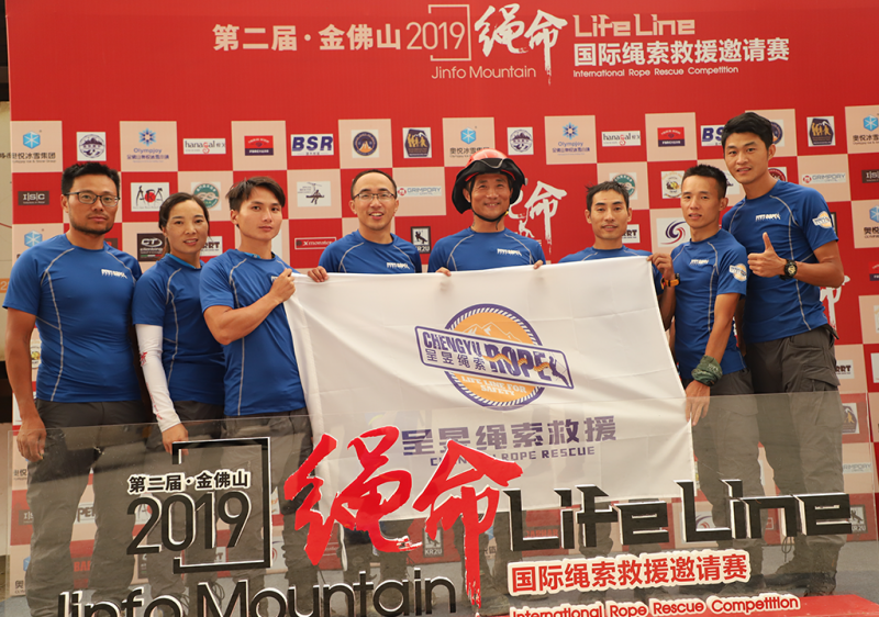 “呈昱绳索救援队队员代表”蓝天救援·中国”参加国际绳索救援邀请赛