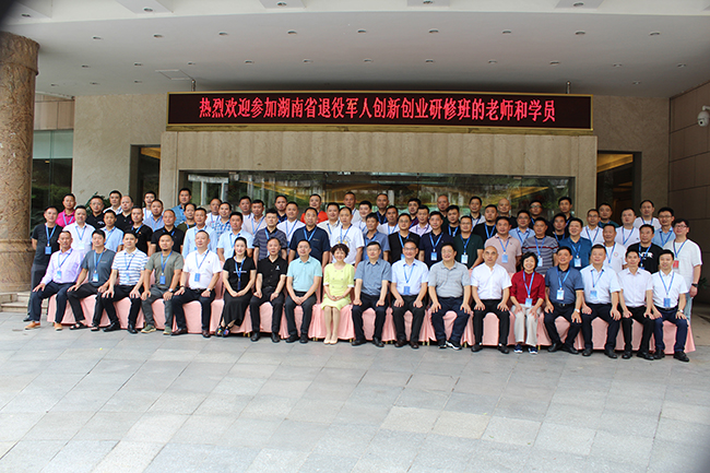 西米集团董事长受邀参加湖南省退役军人创新创业研修班培训活动，圆满结训！